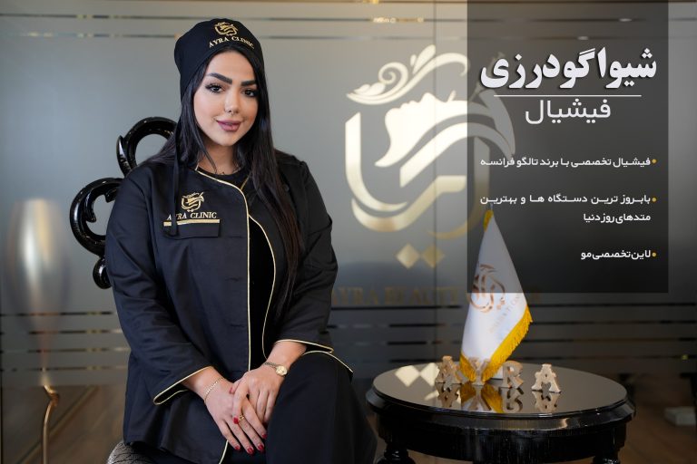شیوا گودرزی-min